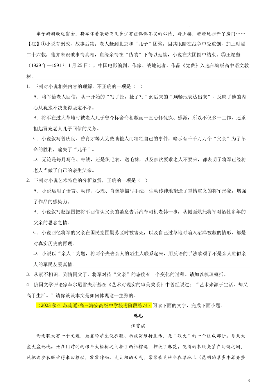 专题02 文学类阅读-单文本20题（名校预测）（新课标Ⅰ卷区专用） 新高考语文一轮复习题型专练（原卷版）.docx_第3页
