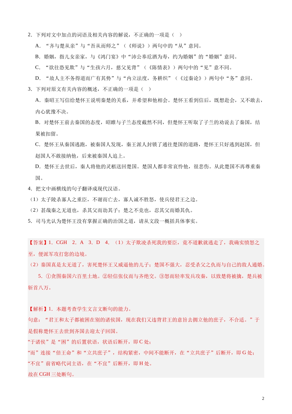 专题04 文言文阅读精选20题（全国甲卷）- 新高考语文一轮复习题型专练（解析版）.docx_第2页