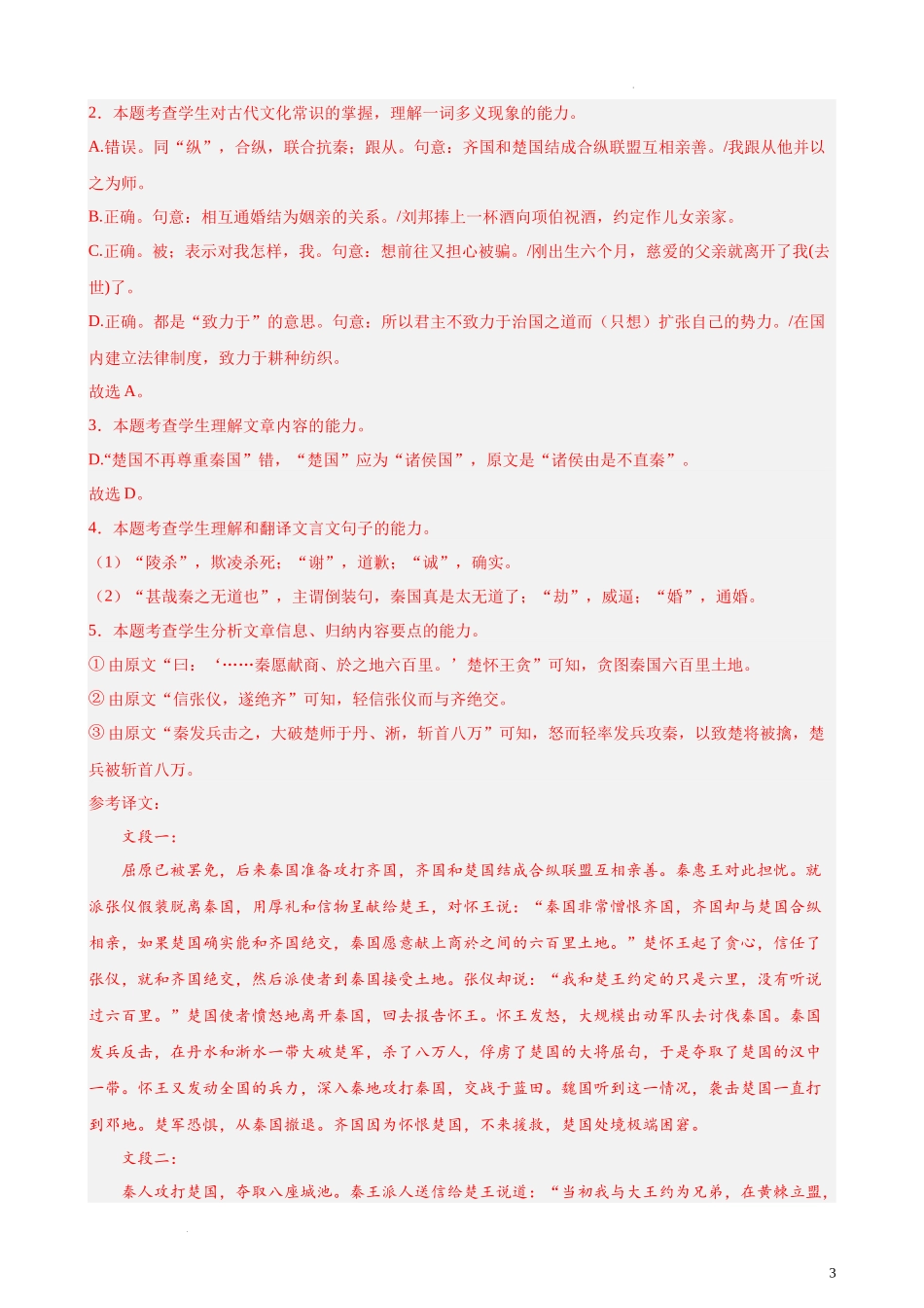 专题04 文言文阅读精选20题（全国甲卷）- 新高考语文一轮复习题型专练（解析版）.docx_第3页