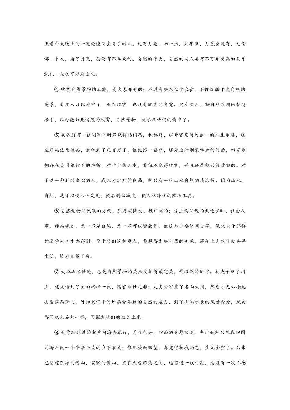 第13讲：高中必学散文基本考点 新高一语文暑假精品课程（统编版）（原卷版）.docx_第2页
