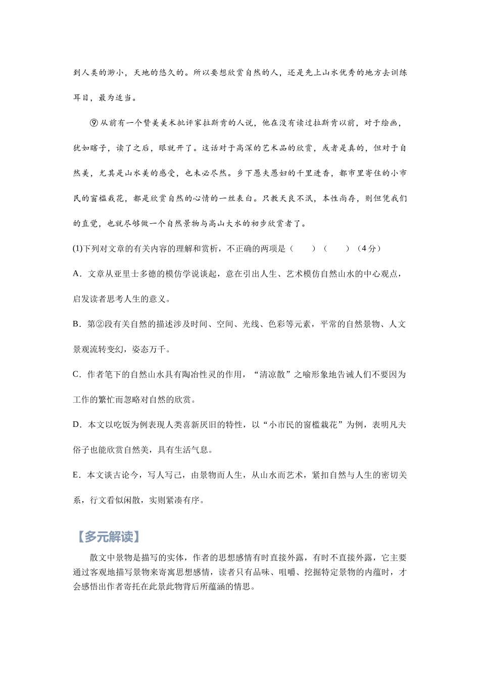 第13讲：高中必学散文基本考点 新高一语文暑假精品课程（统编版）（原卷版）.docx_第3页
