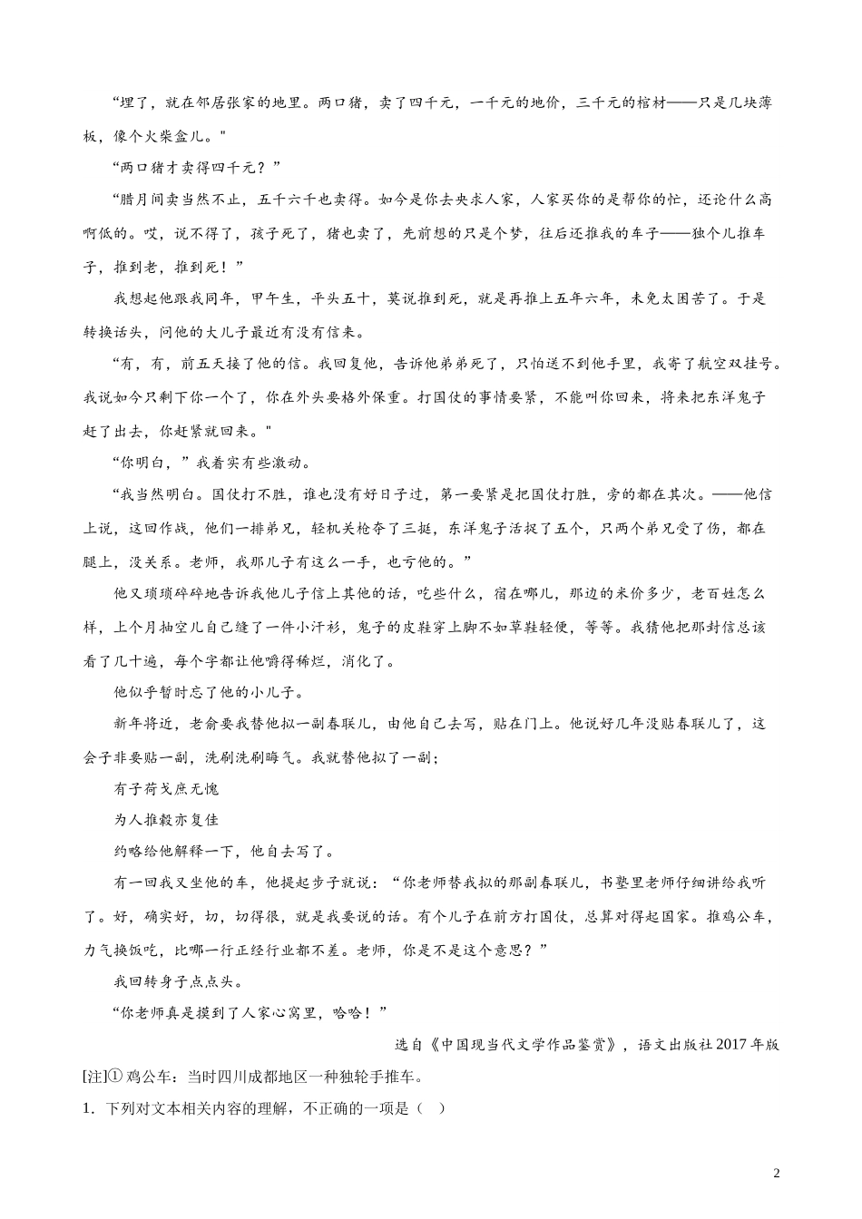专题02 文学类文本阅读20题（名校联考）（新课标全国Ⅱ卷） 新高考语文一轮复习题型专练（原卷版）.docx_第2页
