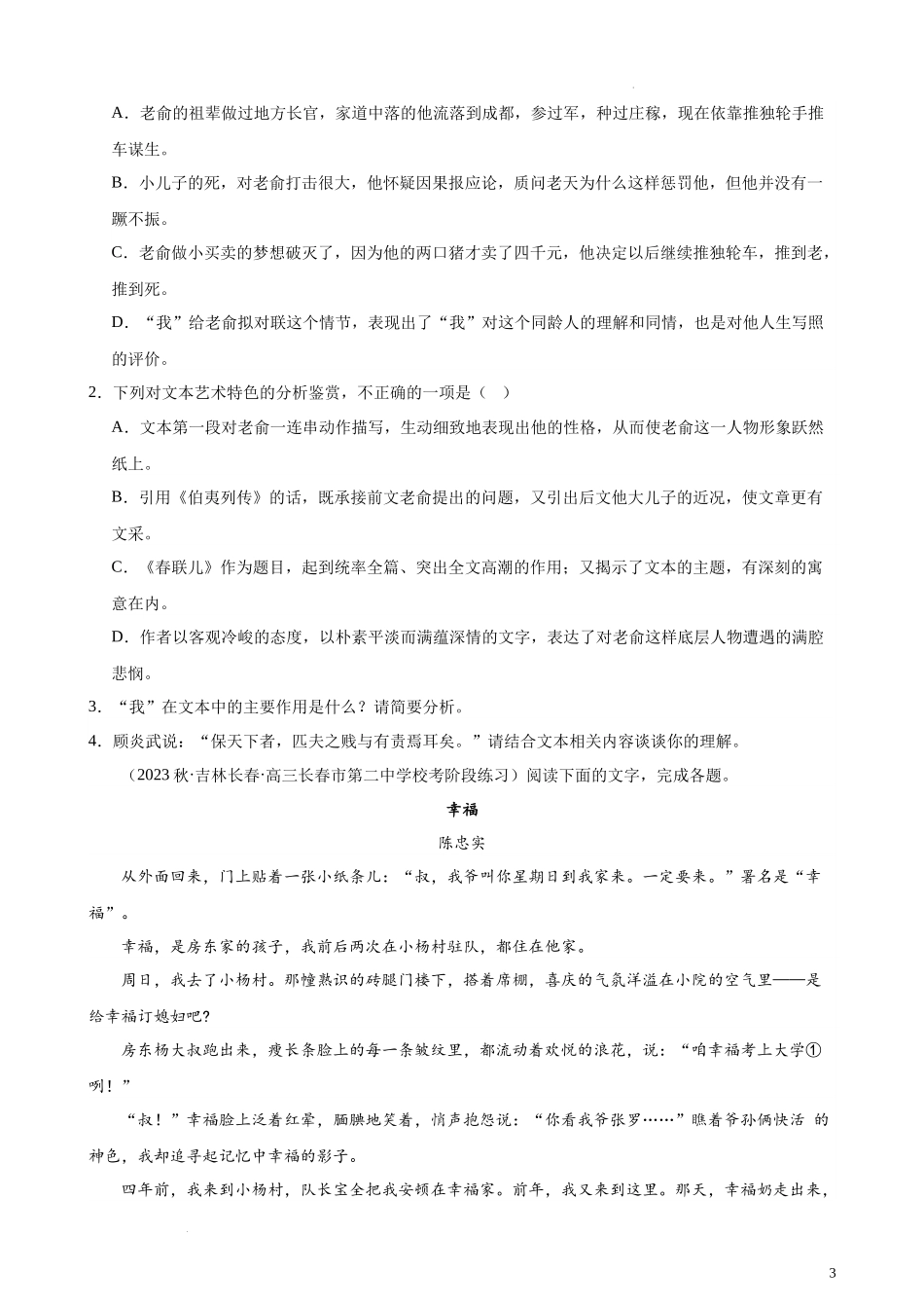 专题02 文学类文本阅读20题（名校联考）（新课标全国Ⅱ卷） 新高考语文一轮复习题型专练（原卷版）.docx_第3页