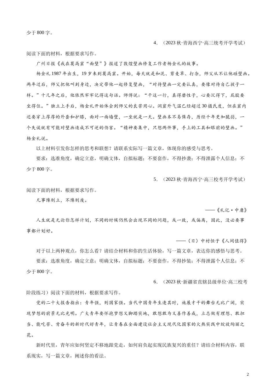 专题08 材料作文精选20题（满分范文）（全国乙卷）- 新高考语文一轮复习题型专练（原卷版）.docx_第2页
