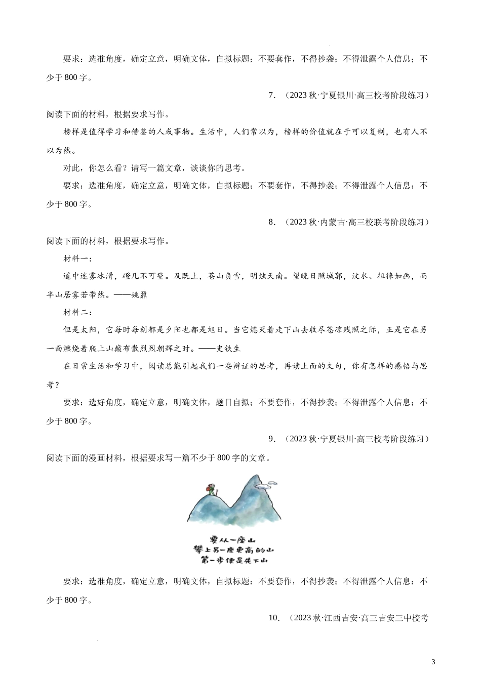 专题08 材料作文精选20题（满分范文）（全国乙卷）- 新高考语文一轮复习题型专练（原卷版）.docx_第3页