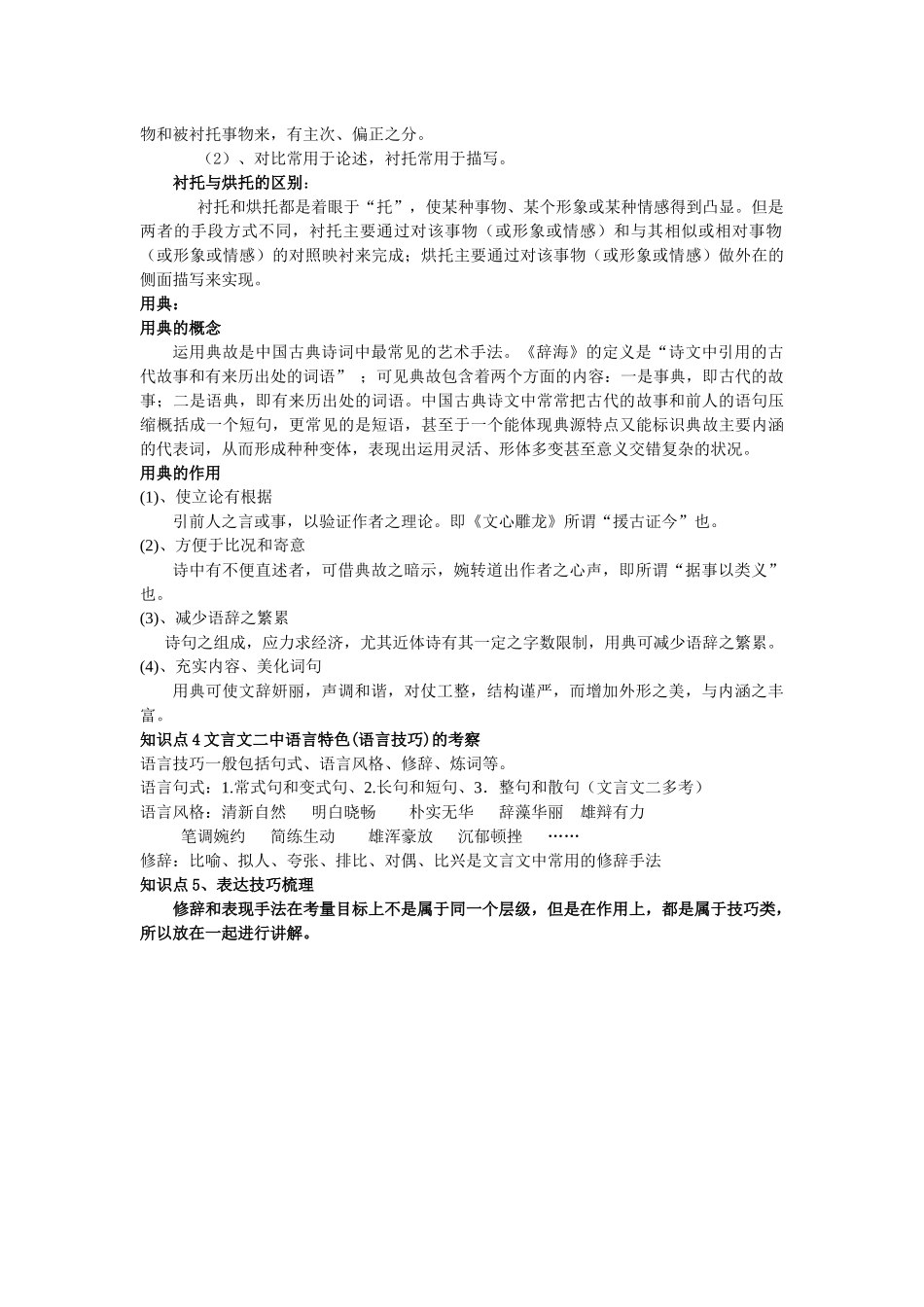 第15讲：文言文之写作手法梳理- 新高一语文暑假精品课程（统编版）（原卷版）.docx_第2页