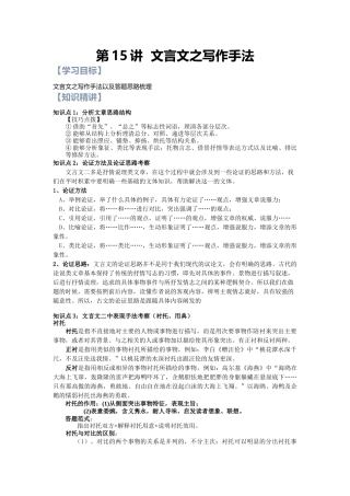 第15讲：文言文之写作手法梳理- 新高一语文暑假精品课程（统编版）（原卷版）.docx