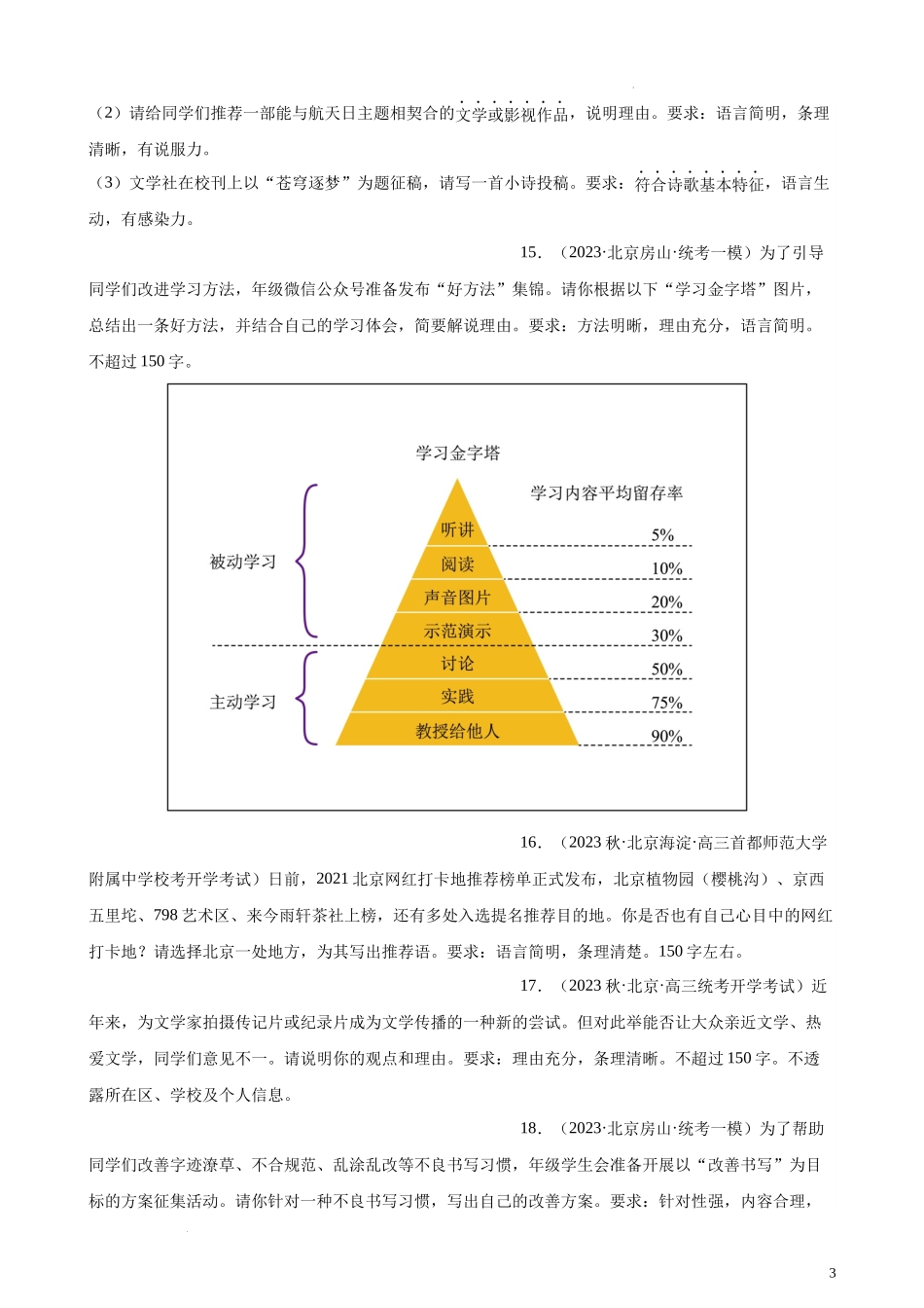 专题08 微写作精选20题（一）（北京专用） 新高考语文一轮复习题型专练（原卷版）.docx_第3页