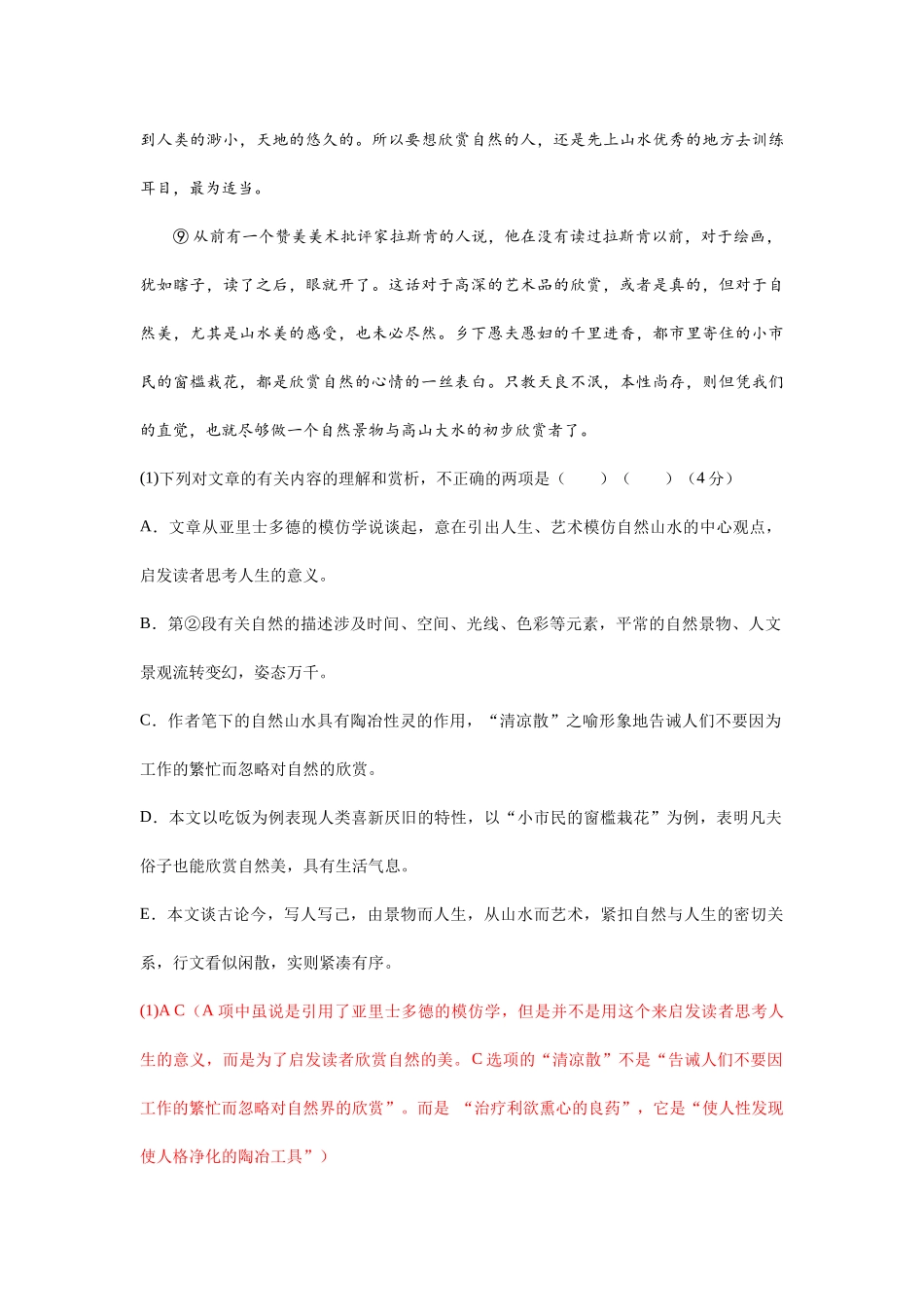 第13讲：高中必学散文基本考点- 新高一语文暑假精品课程（统编版）（解析版）.docx_第3页