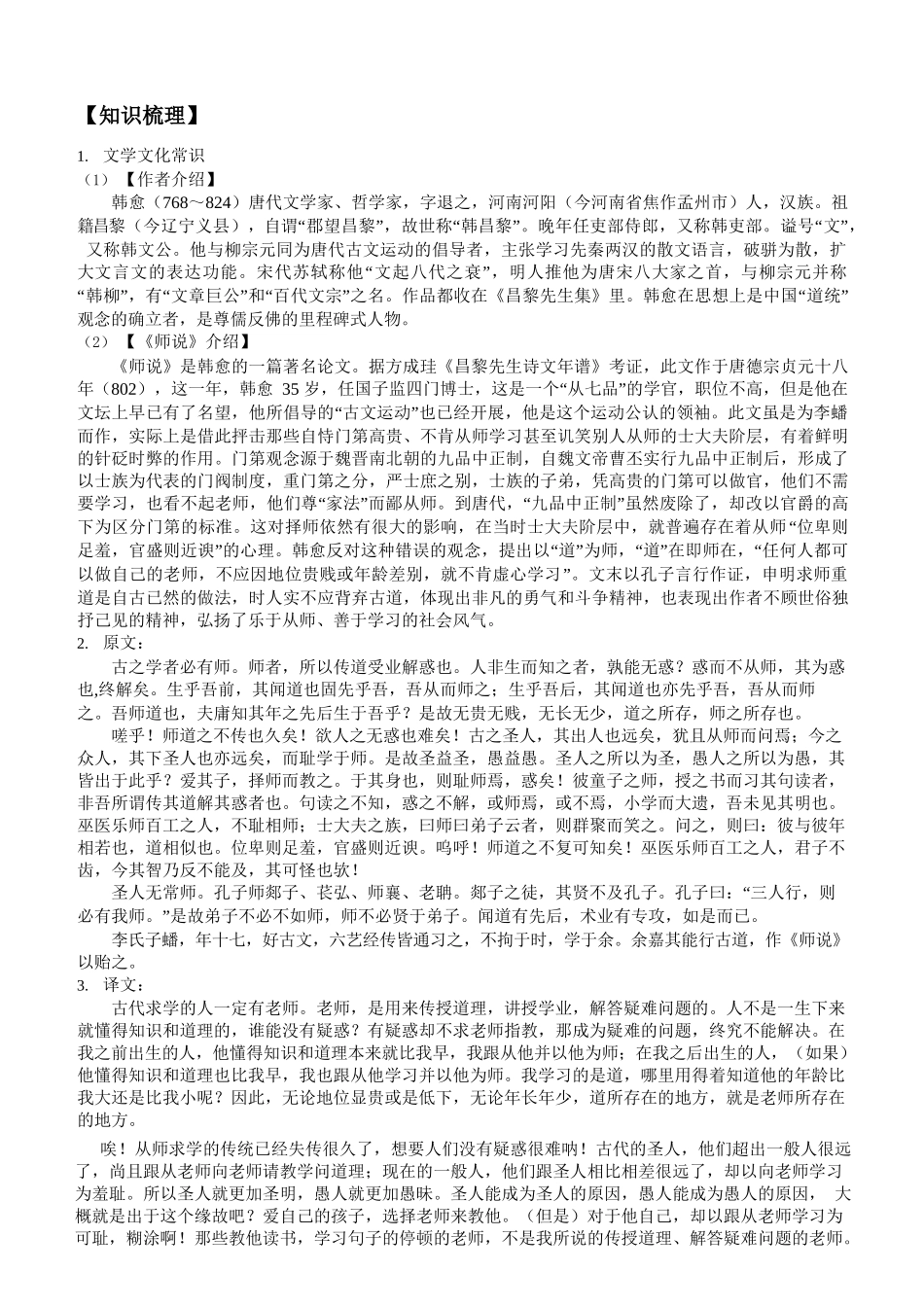 第09讲：第六单元重点篇目《师说》 新高一语文暑假精品课程（统编版）（解析版）.docx_第2页