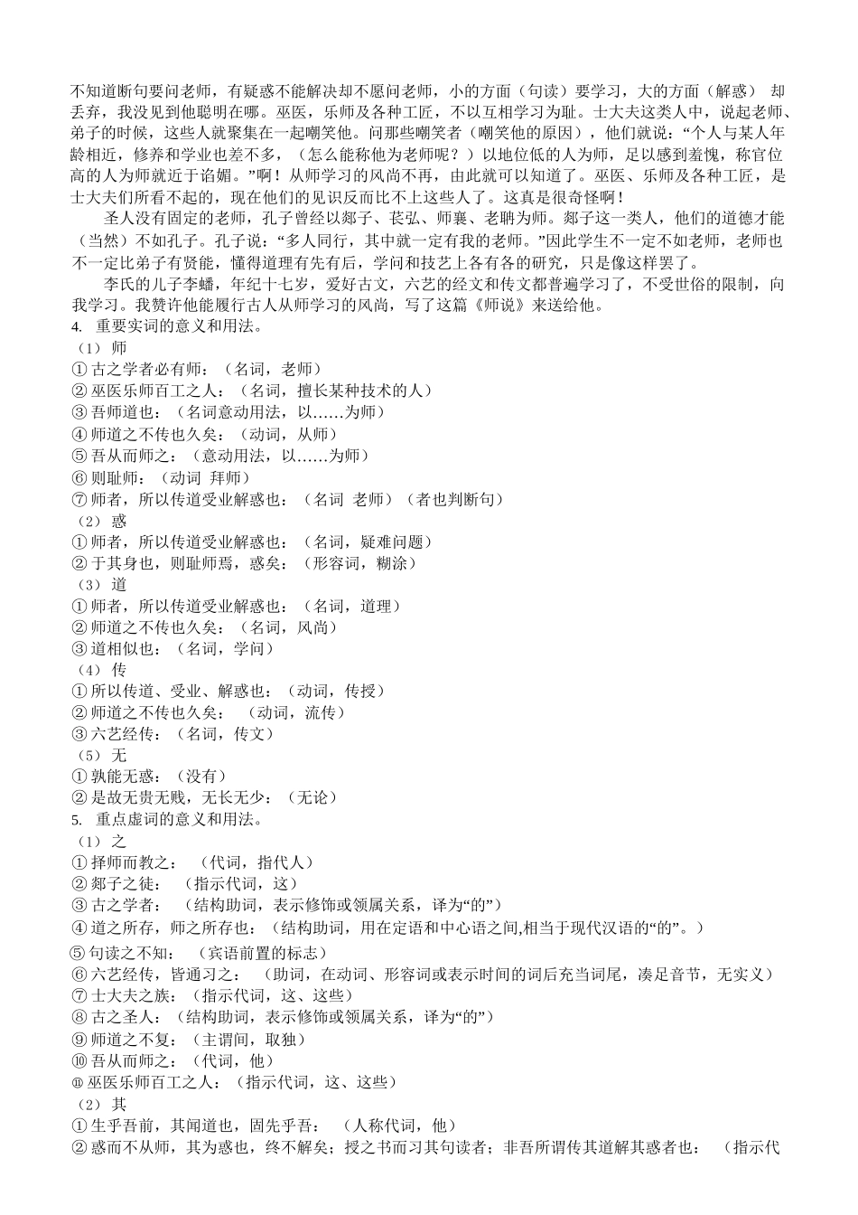 第09讲：第六单元重点篇目《师说》 新高一语文暑假精品课程（统编版）（解析版）.docx_第3页