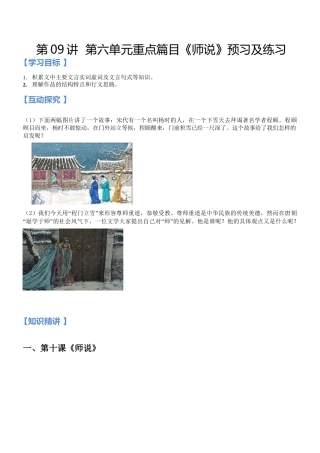 第09讲：第六单元重点篇目《师说》 新高一语文暑假精品课程（统编版）（解析版）.docx