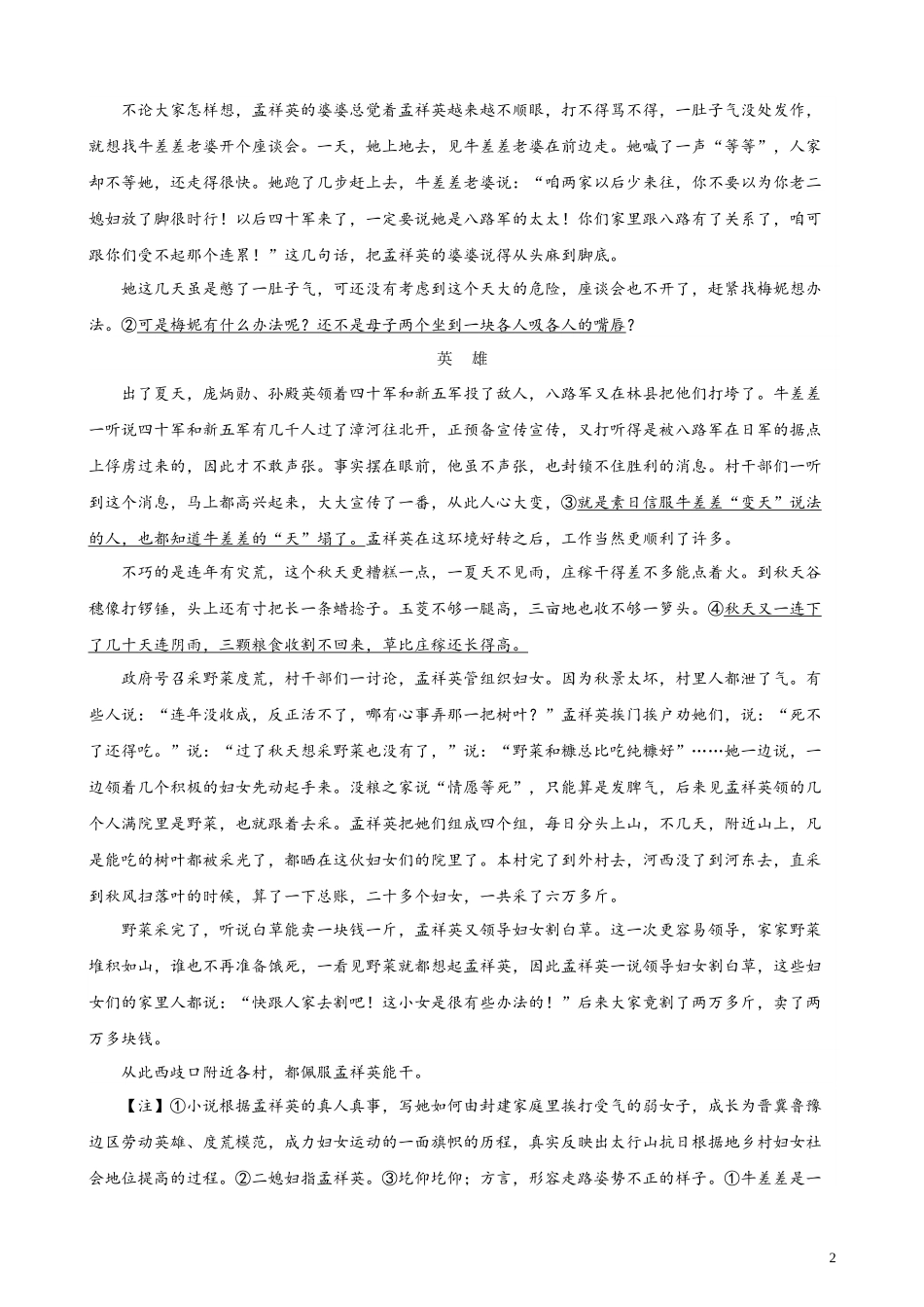 专题03 文学类文本阅读20题（多校联考好题）（全国乙卷） 新高考语文一轮复习题型专练（解析版）.docx_第2页