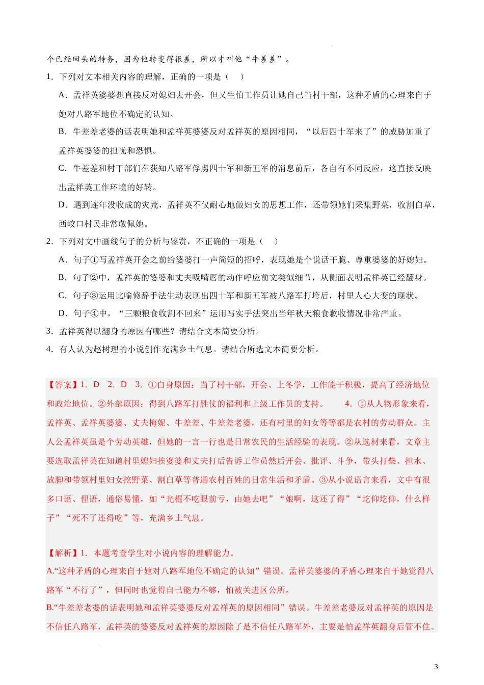 专题03 文学类文本阅读20题（多校联考好题）（全国乙卷） 新高考语文一轮复习题型专练（解析版）.docx_第3页