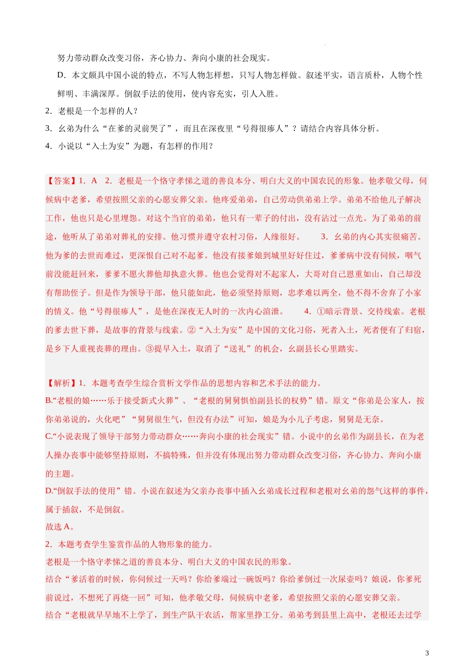 专题06 文学类文本阅读20题（名校校考统考）（北京专用）- 新高考语文一轮复习题型专练（解析版）.docx_第3页