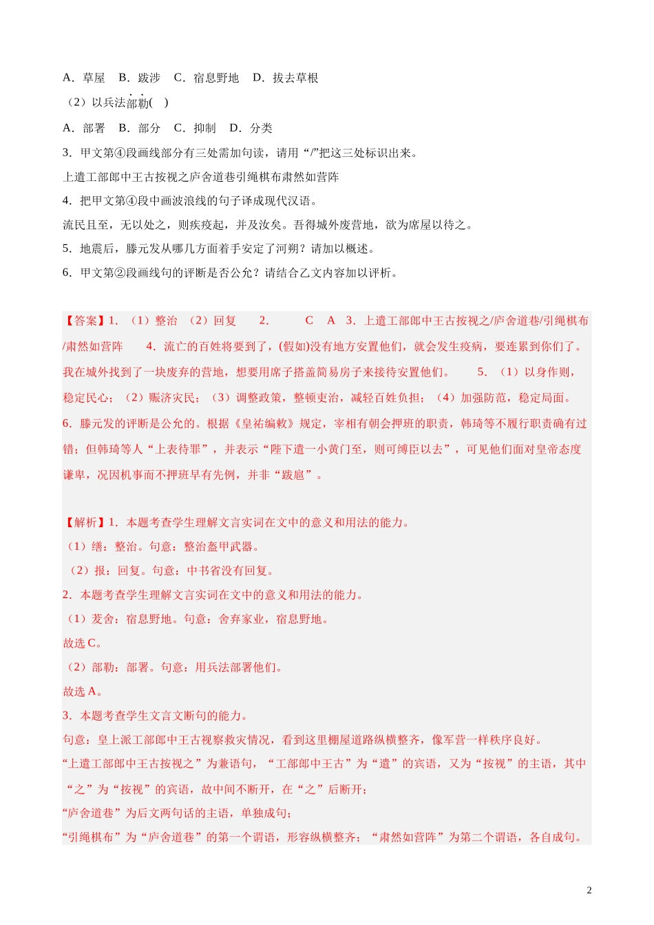 专练08 传记类文言文阅读精选20题（名校试题）（上海专用）- 新高考语文一轮复习题型专练（原卷版）.docx_第2页