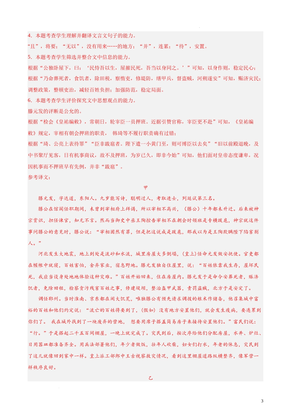 专练08 传记类文言文阅读精选20题（名校试题）（上海专用）- 新高考语文一轮复习题型专练（原卷版）.docx_第3页