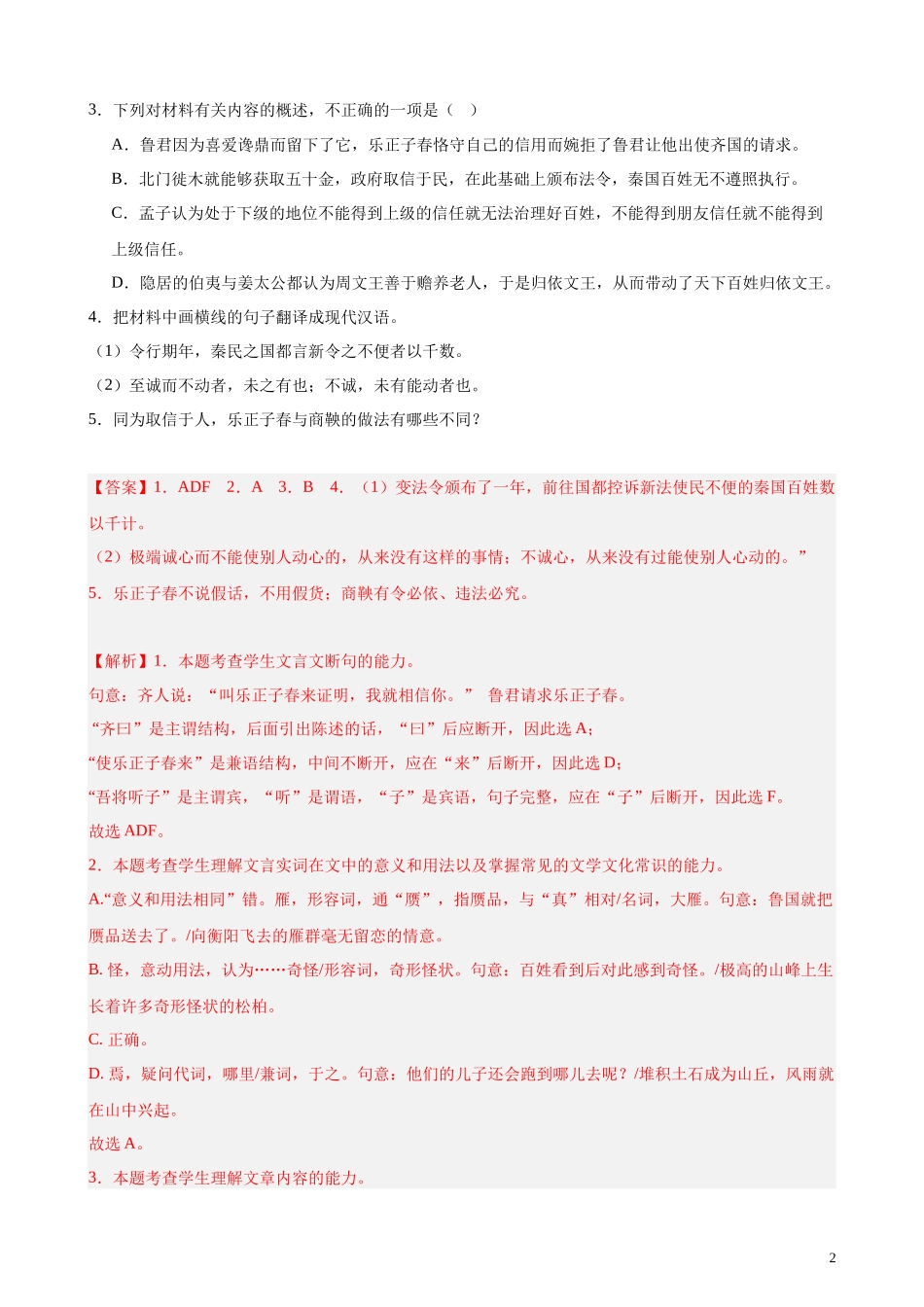 专题03 文言文阅读20题（名校联考）（新课标全国Ⅱ卷） 新高考语文一轮复习题型专练（解析版）.docx_第2页
