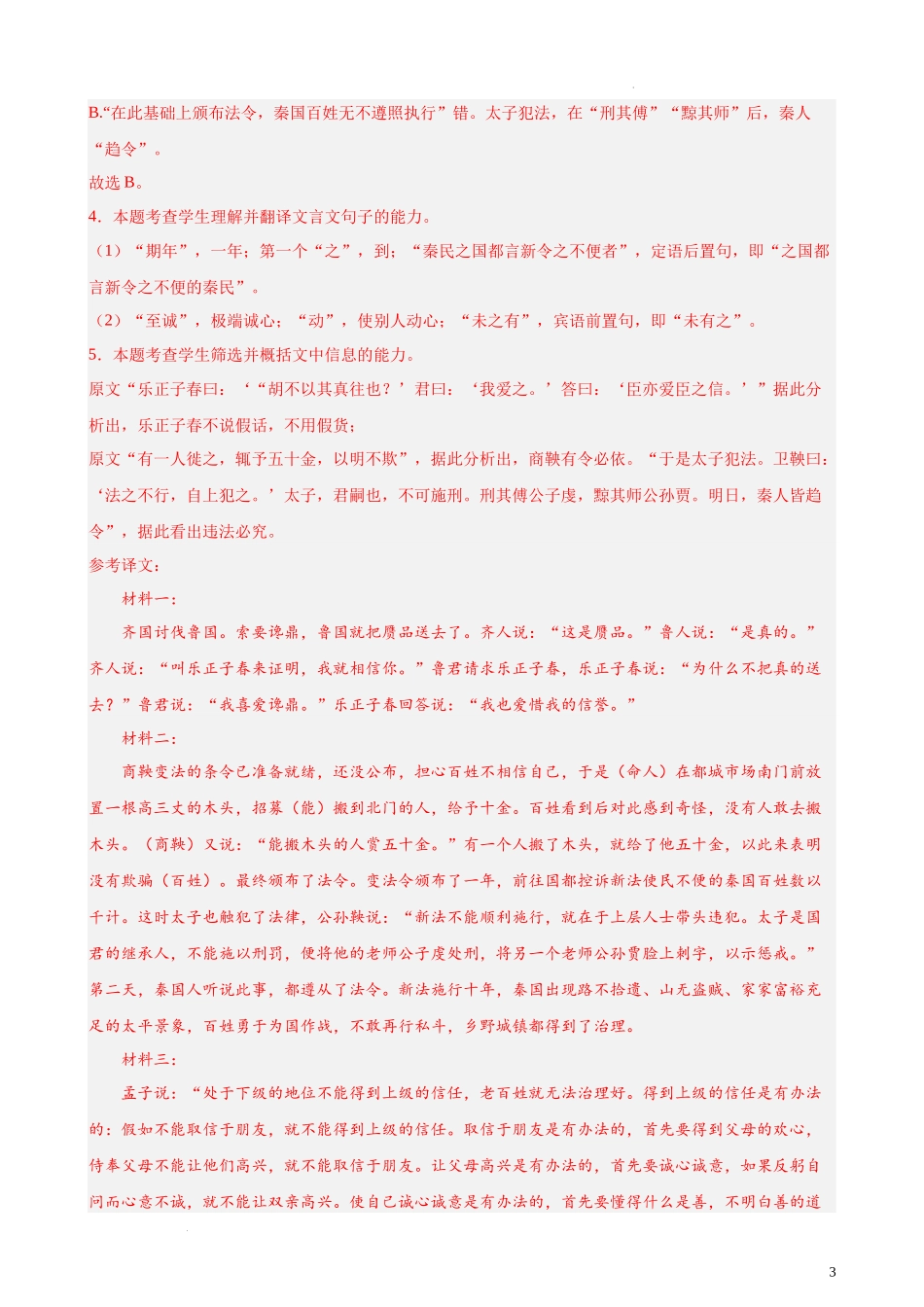 专题03 文言文阅读20题（名校联考）（新课标全国Ⅱ卷） 新高考语文一轮复习题型专练（解析版）.docx_第3页