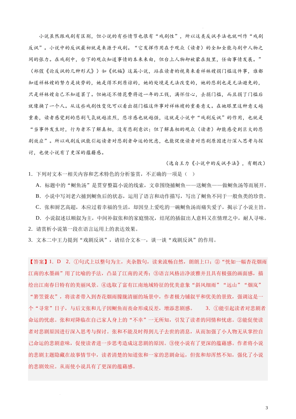 专题03 双文本文学类阅读精选20题（全国甲卷）- 新高考语文一轮复习题型专练（解析版）.docx_第3页