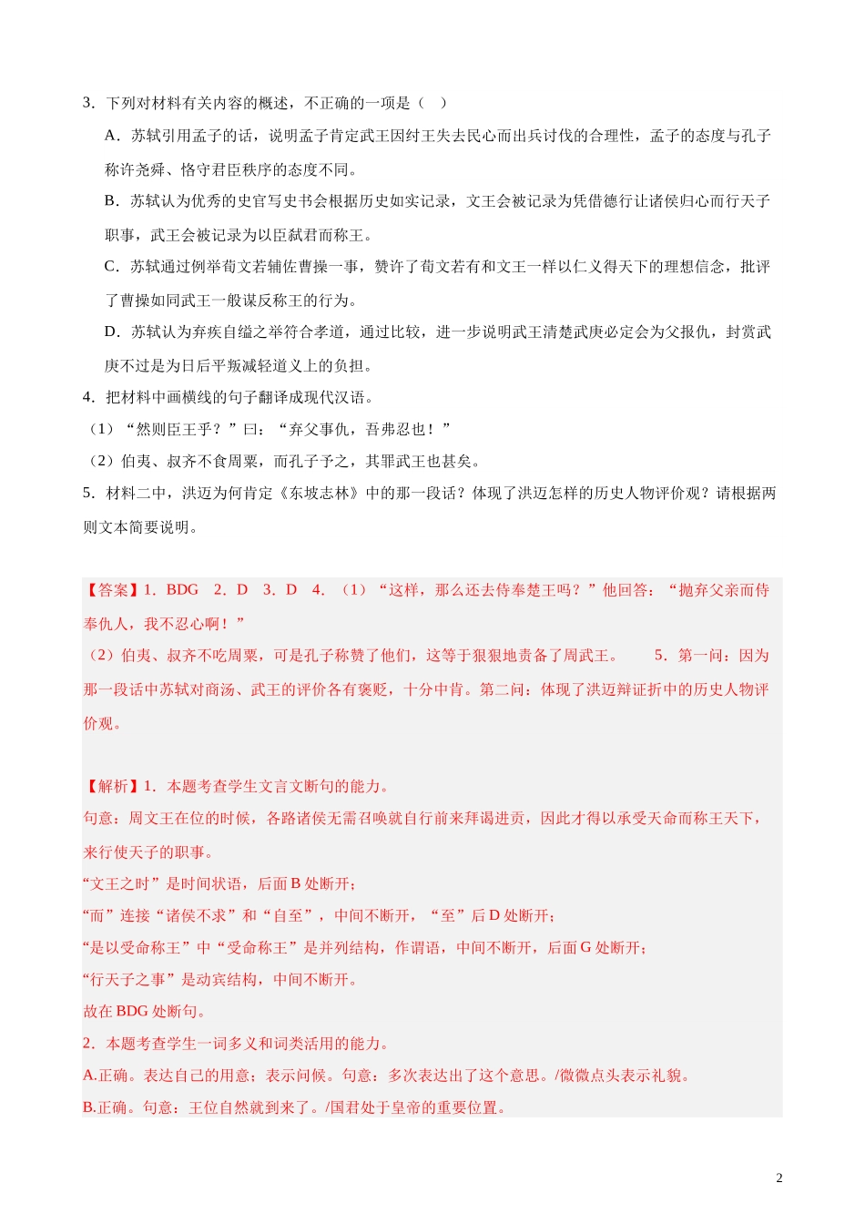 专题03 文言文阅读20题（全国百强校预测）（新课标Ⅰ卷区专用） 新高考语文一轮复习题型专练（解析版）.docx_第2页