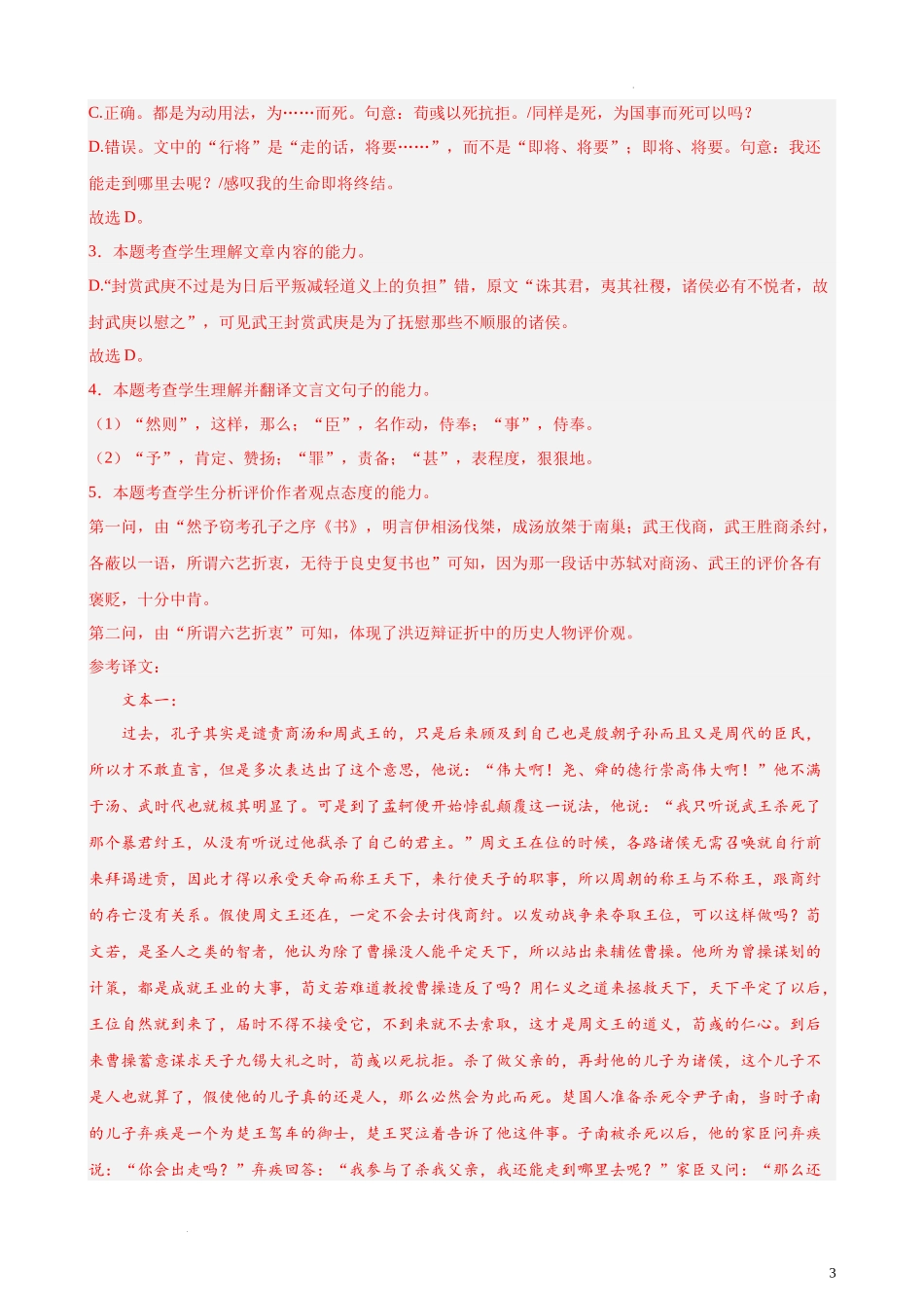 专题03 文言文阅读20题（全国百强校预测）（新课标Ⅰ卷区专用） 新高考语文一轮复习题型专练（解析版）.docx_第3页