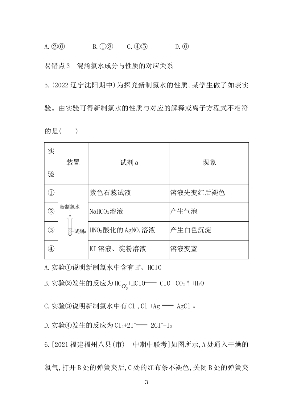 第二章海水中的重要元素——钠和氯本章复习提升.docx_第3页