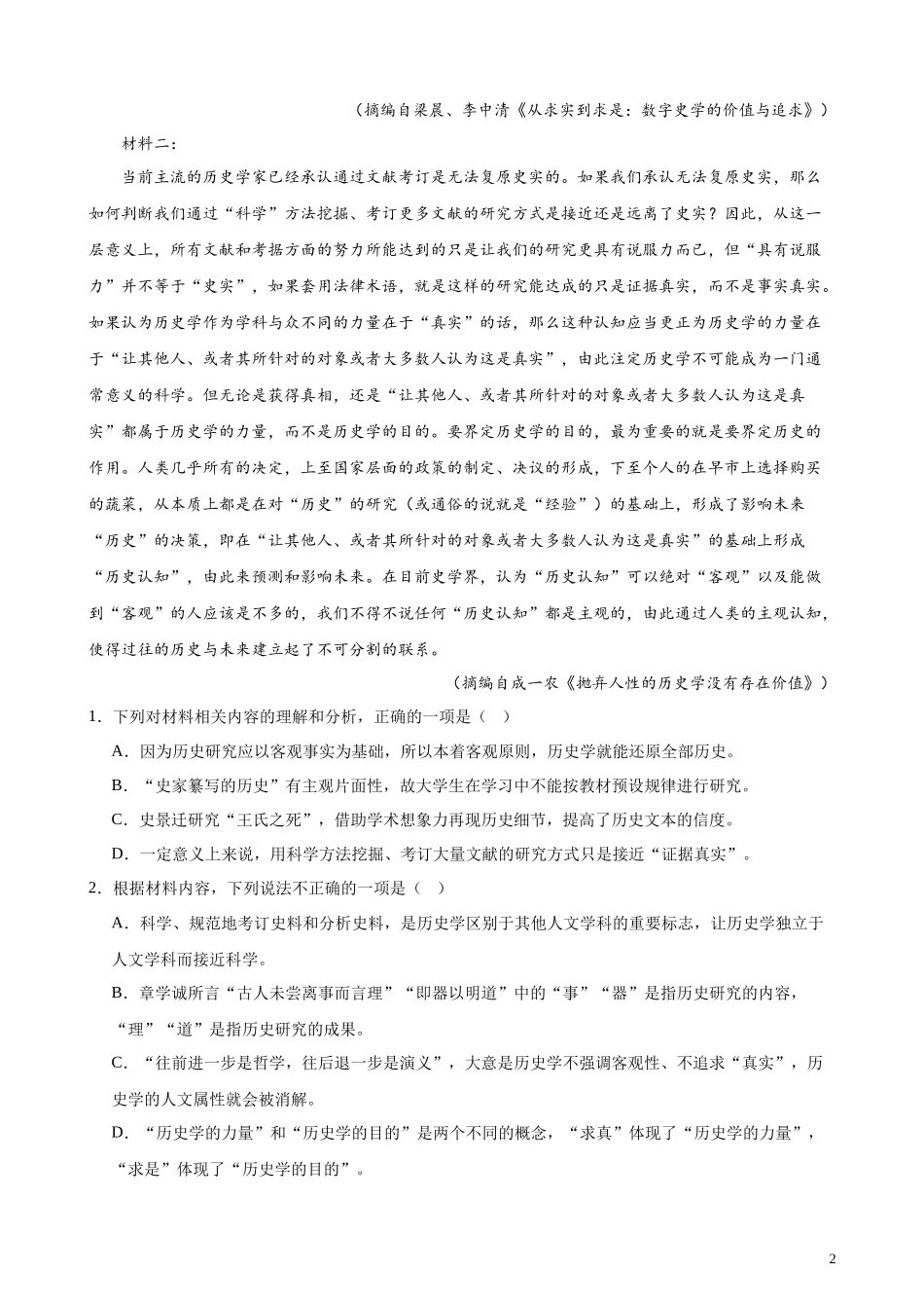 专题01 非连续性文本阅读20题（全国百强名校真题）（新课标全国Ⅱ卷） 新高考语文一轮复习题型专练（解析版）.docx_第2页