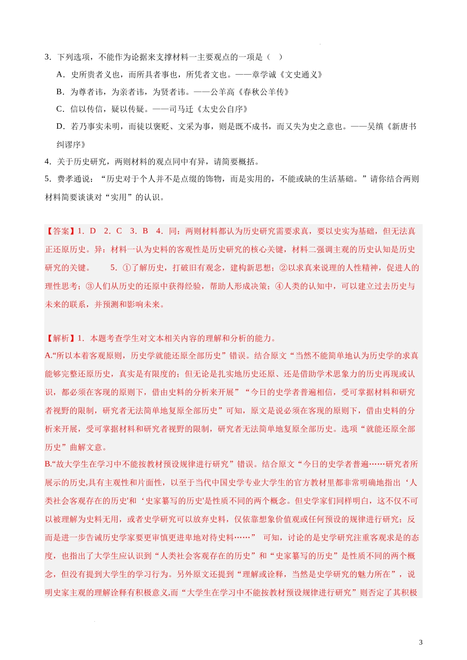 专题01 非连续性文本阅读20题（全国百强名校真题）（新课标全国Ⅱ卷） 新高考语文一轮复习题型专练（解析版）.docx_第3页