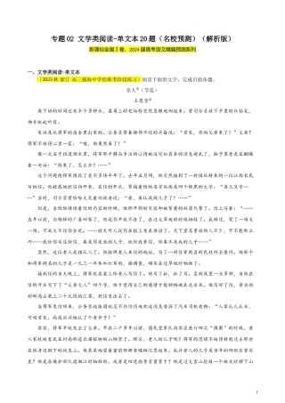 专题02 文学类阅读-单文本20题（名校预测）（新课标Ⅰ卷区专用）- 新高考语文一轮复习题型专练（解析版）.docx