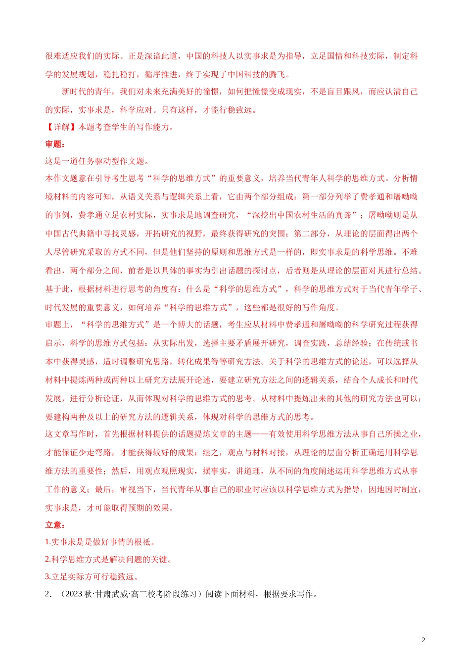 专题08 材料作文精选20题（满分范文）（全国乙卷） 新高考语文一轮复习题型专练（解析版）.docx_第2页