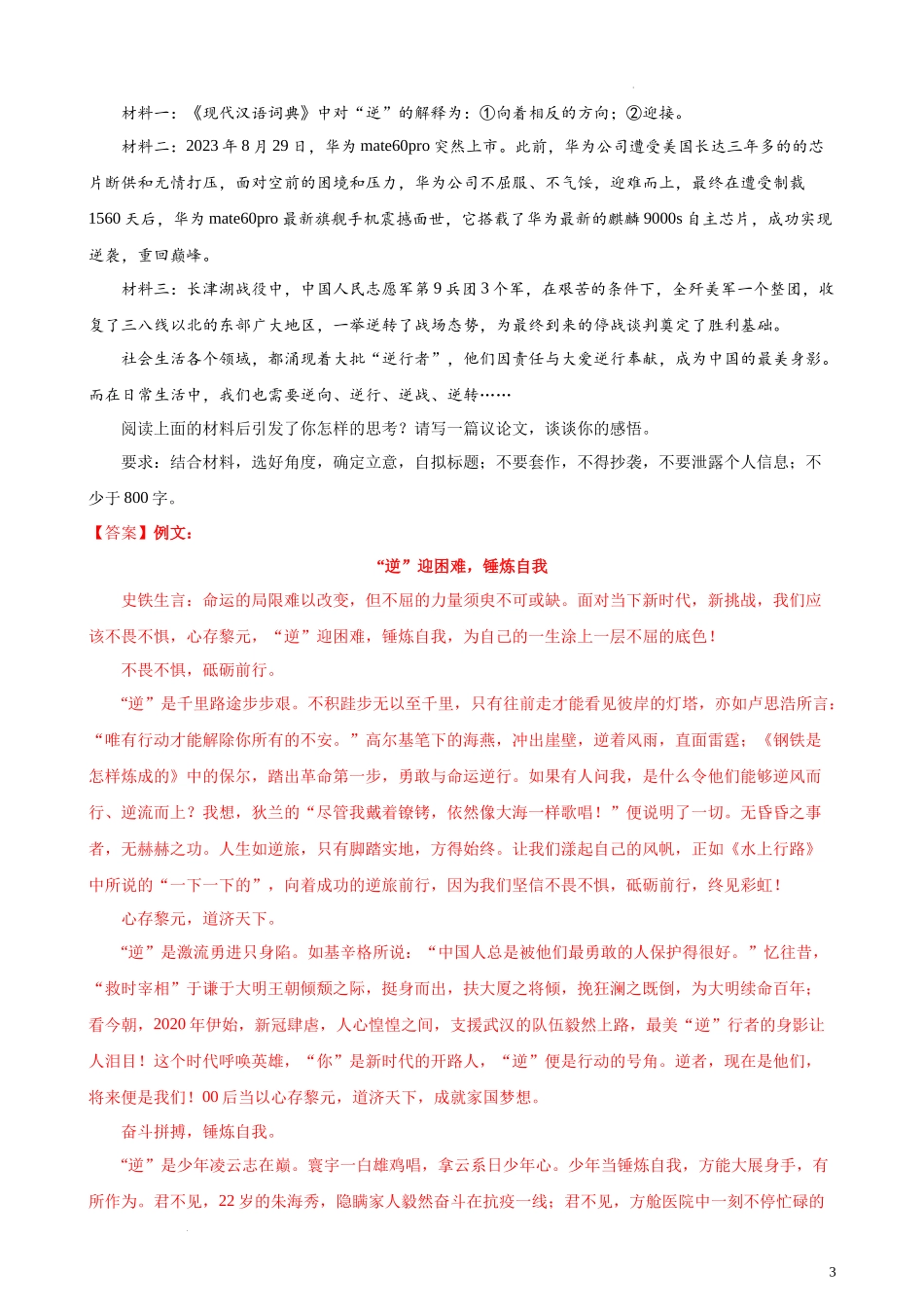 专题08 材料作文精选20题（满分范文）（全国乙卷） 新高考语文一轮复习题型专练（解析版）.docx_第3页