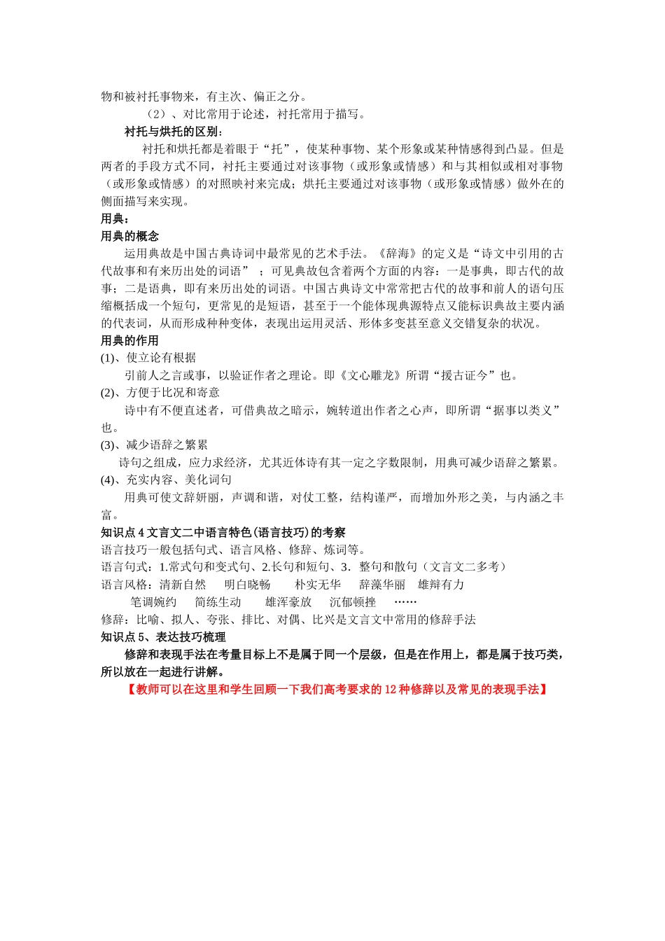 第15讲：文言文之写作手法梳理- 新高一语文暑假精品课程（统编版）（解析版）.docx_第2页