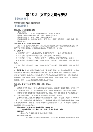 第15讲：文言文之写作手法梳理- 新高一语文暑假精品课程（统编版）（解析版）.docx