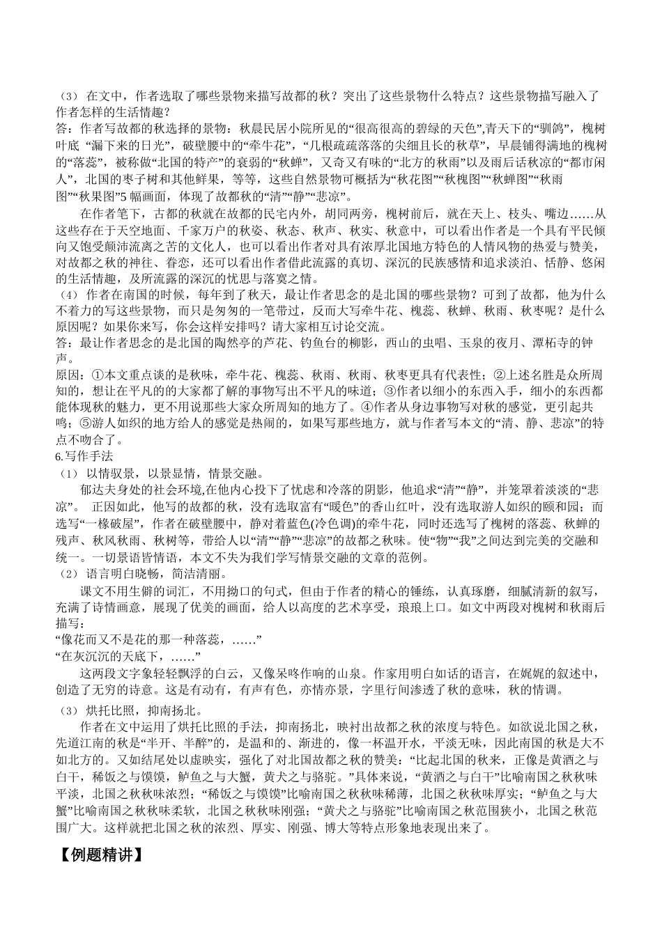 第10讲：第七单元重点篇目《故都的秋》- 高一语文暑假精品课程（统编版）（原卷版）.docx_第3页