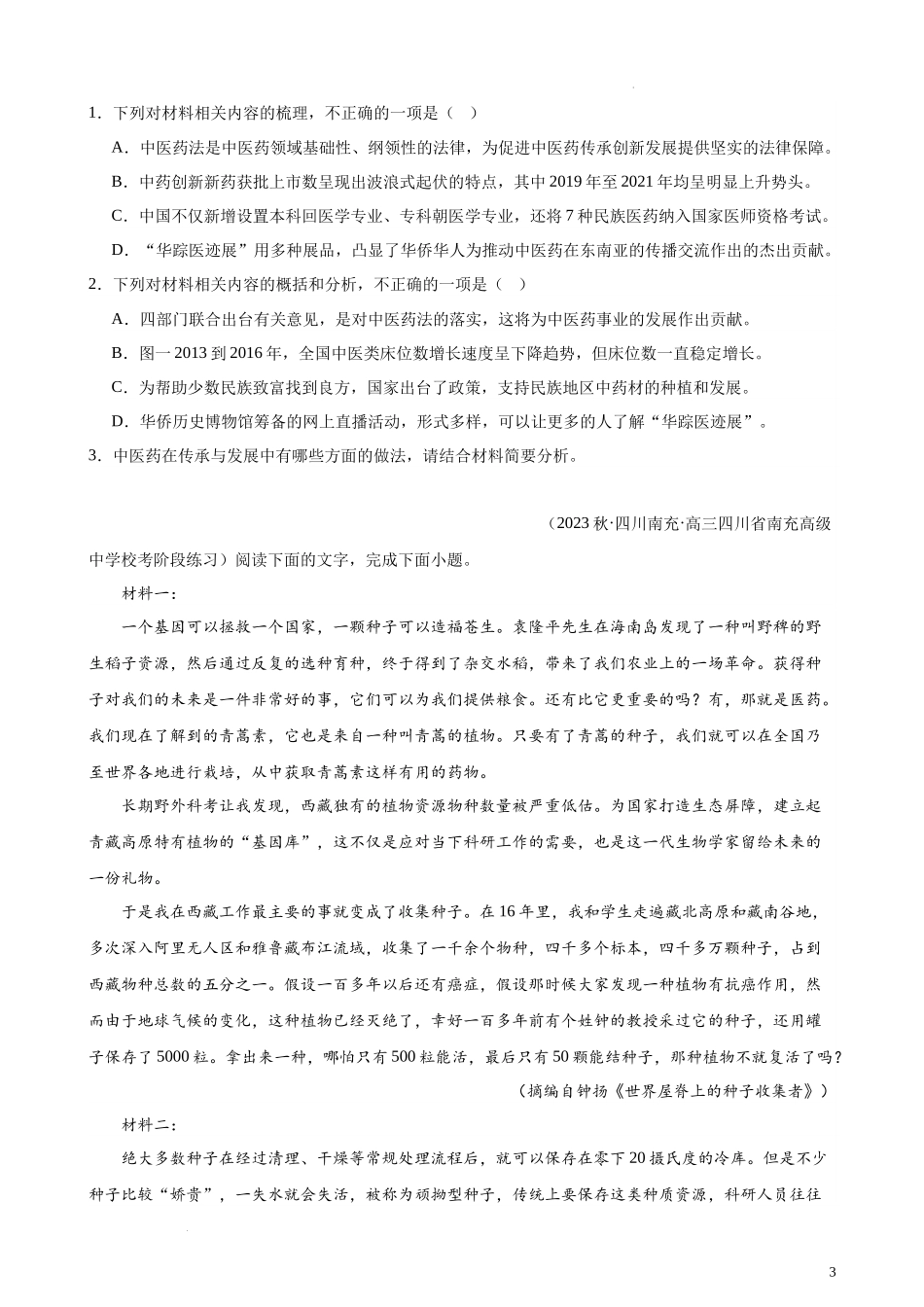 专题02 非连续性文本阅读精选20题（全国甲卷） 新高考语文一轮复习题型专练（原卷版）.docx_第3页