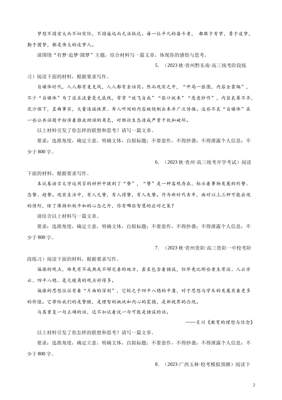 专题08 材料作文20题（满分范文）（全国甲卷）- 新高考语文一轮复习题型专练（原卷版）.docx_第2页