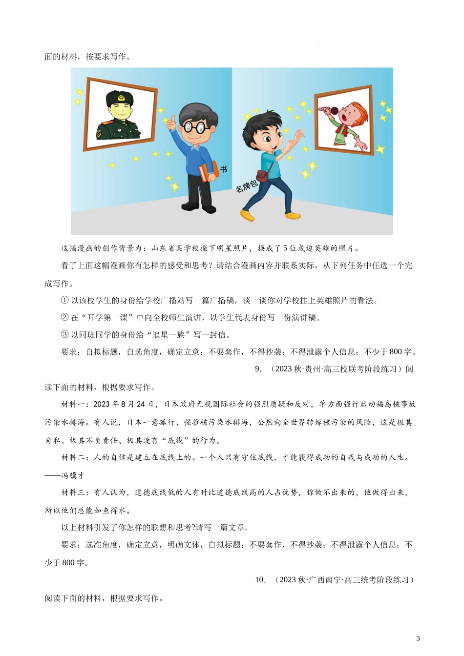 专题08 材料作文20题（满分范文）（全国甲卷）- 新高考语文一轮复习题型专练（原卷版）.docx_第3页