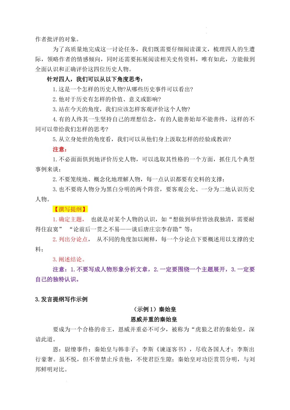 专题03：历史人物纵横谈发言提纲导写-【同步作文课】 高二语文单元写作深度指导（统编版选必中册）.docx_第2页