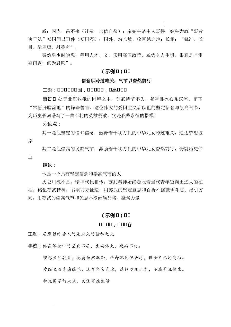 专题03：历史人物纵横谈发言提纲导写-【同步作文课】 高二语文单元写作深度指导（统编版选必中册）.docx_第3页