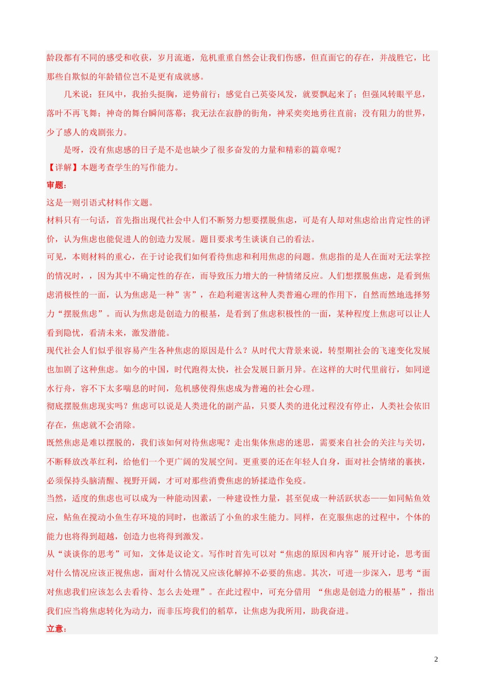 专题08 材料作文20题（满分范文）（全国甲卷）- 新高考语文一轮复习题型专练（解析版）.docx_第2页