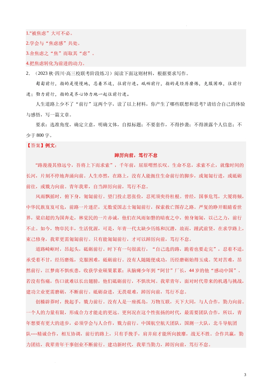 专题08 材料作文20题（满分范文）（全国甲卷）- 新高考语文一轮复习题型专练（解析版）.docx_第3页