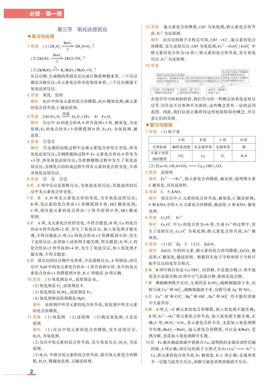 高中同步新教材必修第一册人教化学教材习题答案.pdf_第2页