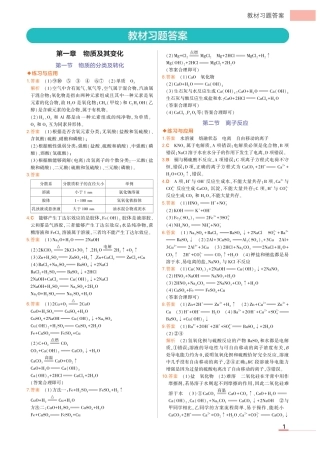 高中同步新教材必修第一册人教化学教材习题答案.pdf