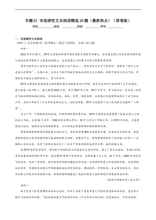 专题01 非连续性文本阅读精选20题（最新热点）（北京专用） 新高考语文一轮复习题型专练（原卷版）.docx