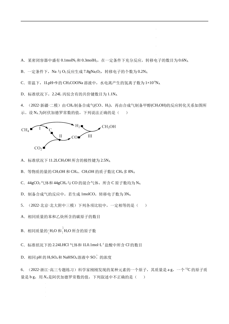 第一章 章末综合检测卷（原卷版）-备战2023年高考化学【一轮·夯实基础】复习精讲精练.docx_第2页