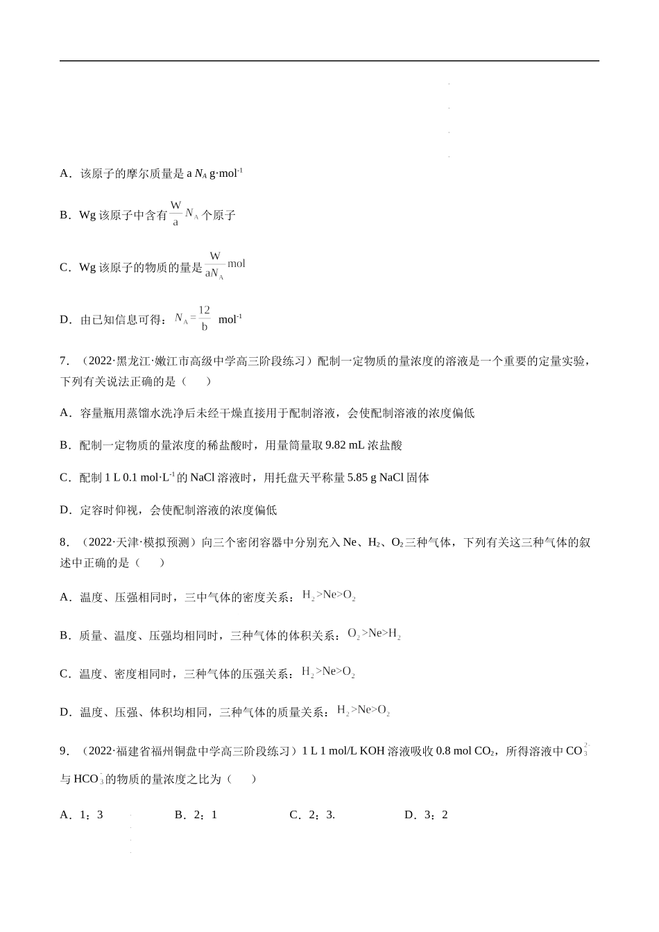 第一章 章末综合检测卷（原卷版）-备战2023年高考化学【一轮·夯实基础】复习精讲精练.docx_第3页