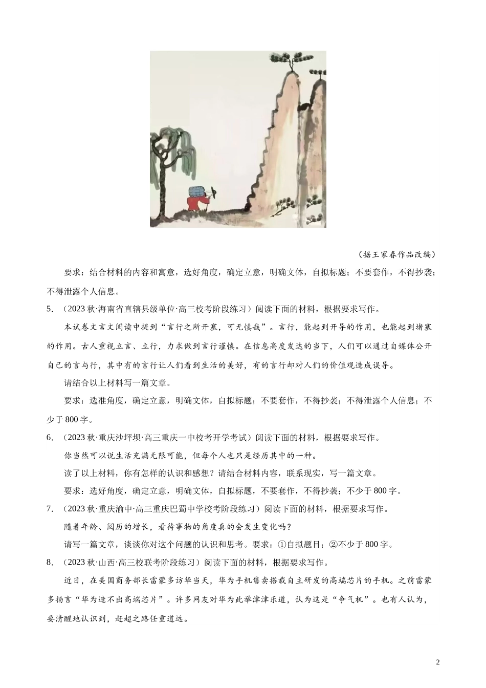专题07 材料作文20篇（满分范文）（新课标全国Ⅱ卷）- 新高考语文一轮复习题型专练（原卷版）.docx_第2页
