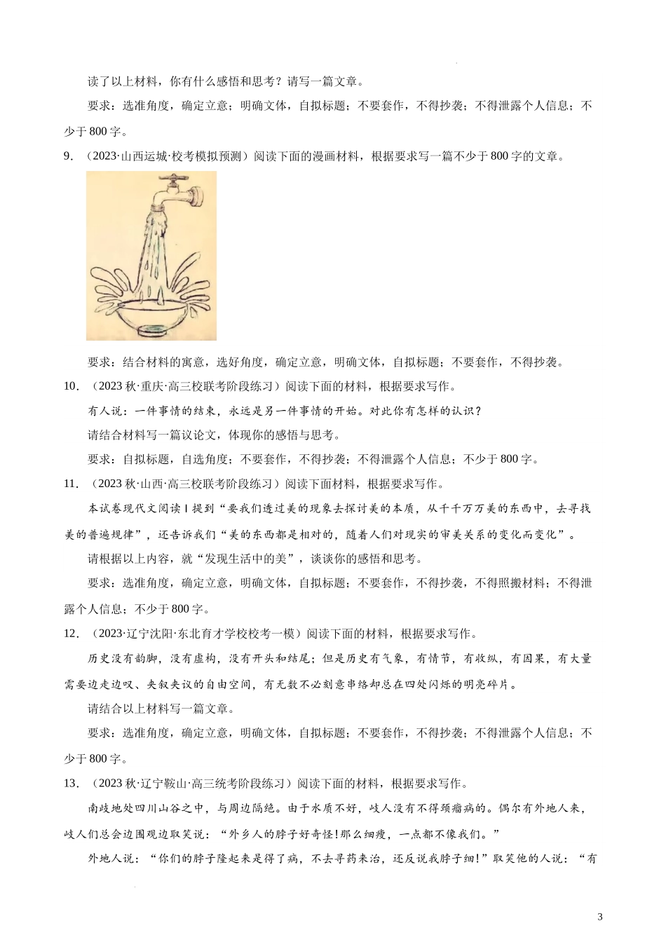 专题07 材料作文20篇（满分范文）（新课标全国Ⅱ卷）- 新高考语文一轮复习题型专练（原卷版）.docx_第3页