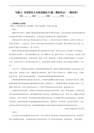 专题01 非连续性文本阅读精选20题（最新热点）（北京专用）- 新高考语文一轮复习题型专练（解析版）.docx